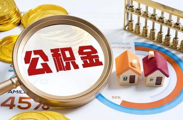 双峰失业了可以提取全部公积金吗（失业了可以提取住房公积金吗）